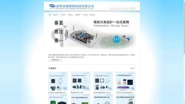深圳市雅韩视科技有限公司/Airhans /智能方案/电路设计/无线充电QI2/MCU单片机开发