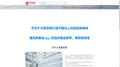 福克斯基金网-福克斯基金App