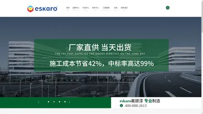 eskaro涂料代理-eskaro涂料厂家-eskaro千万家庭的选择