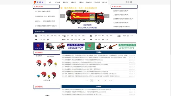 应消网官网/应急消防救援装备招标信息平台