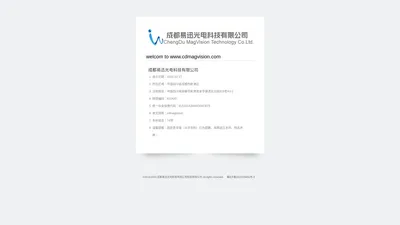 成都易迅光电科技有限公司