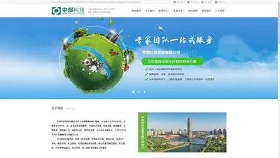 中部科技发展有限公司为您提供清洁生产审核,绿色创建,环保管家,监测监控,绿色改造,等环保咨询业务