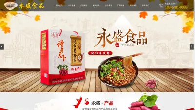 东平县永盛食品有限责任公司,阿胶粉条厂家,精制红薯淀粉厂家,山东红薯粉条厂家,山东粉皮批发厂家