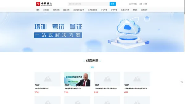 中招睿达云课堂-为业界提供最专业的有关招标采购的培训服务