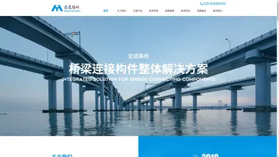 成都市宏途路桥机械有限公司-桥梁支座 ,减隔震支座, 房建支座, 桥梁伸缩装置 ,吊桥系列, 波纹管, 预应力锚具, 张拉机具