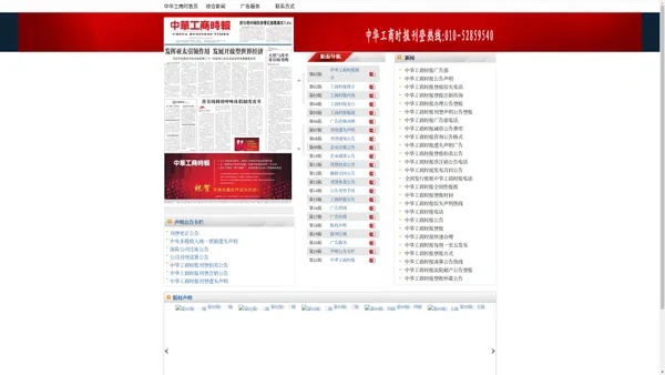 中华工商时报电话,中华工商时报公告刊登中华工商时报广告部,报纸声明公告