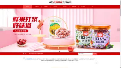 桑葚山楂条_青州山楂片_山楂制品厂家-山东方圆食品有限公司