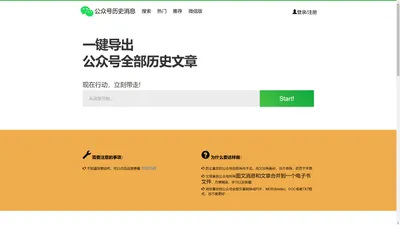 微信公众号全部文章和历史消息导出成PDF/TXT电子书 - 没错，就是这里