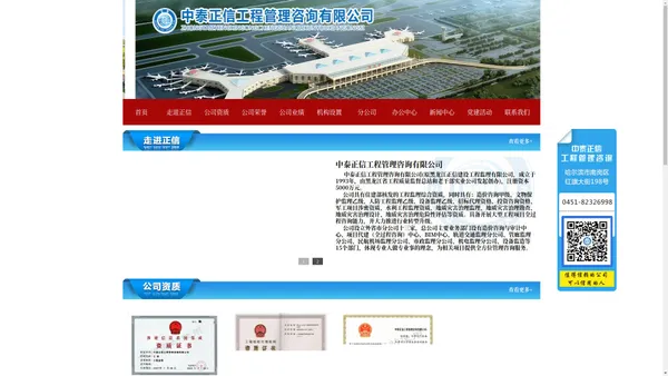 中泰正信工程管理咨询有限公司|中泰正信|黑龙江监理公司|黑龙江全过程咨询|哈尔滨全过程咨询
