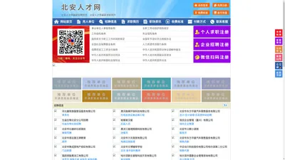 北安人才网-北安招聘网-北安人才市场