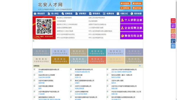 北安人才网-北安招聘网-北安人才市场