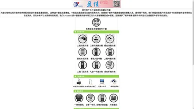 杭州盈佳官网-卡采购流失的解决方案、免费版会员软件、通道门禁安装、酒店浴室水控、人脸识别/感应消费/考勤门禁、KTV读卡器、驾驶员信息卡、足浴软件