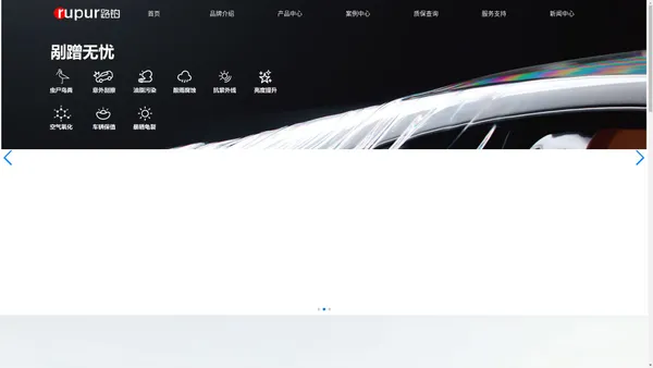 
	浙江安布雷拉新材料制造有限公司_Rupur路铂汽车膜官网_rupur路铂隐形车衣_rupur路铂车窗玻璃膜_rupur路铂TPU真漆改色膜_路铂天窗冰甲。
