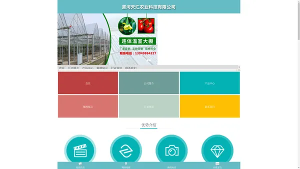 首页 - 漯河天汇农业科技有限公司1