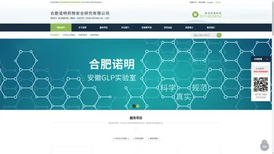 合肥诺明药物安全研究有限公司