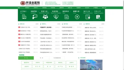 开滦总医院官网