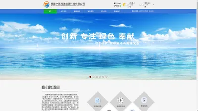 福建中夷海洋能源科技有限公司