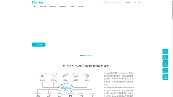 朗道物联ThingsHub—线上线下一体化的云和智能物联网 