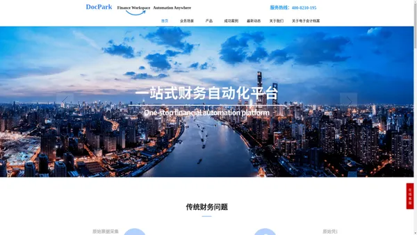 电子会计档案-DocPark|合同智能审核|上海谷尼管理咨询有限公司