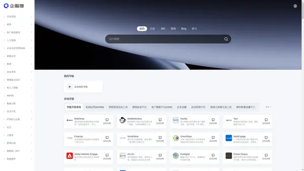 企服搜 - 企业服务导航聚合平台