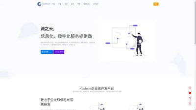 Gadmin 企业级极速开发平台 PHP低代码开发平台 - 我的Ga开发系统