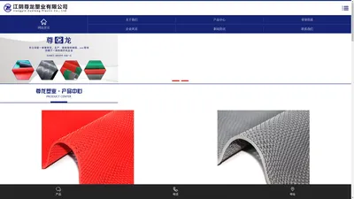 江阴尊龙塑业有限公司-塑料地毯,江阴牛津撕不烂地毯,江阴加厚防滑垫,江阴防滑垫,江阴过道警示防滑垫