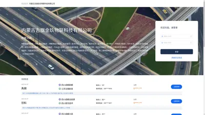 内蒙古吉旗金玖物联科技有限公司