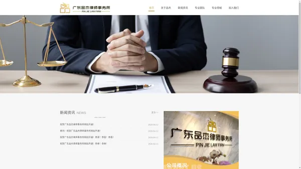 广东品杰律师事务所官网