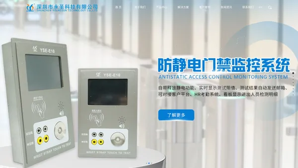 ESD防静电在线监控系统_ESD防静电监控系统_尘埃粒子计数器_温湿度在线监控系统_ESD防静电监控门禁系统-深圳市永圣科技有限公司