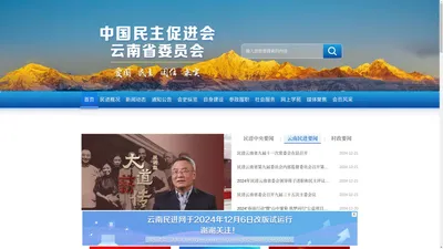 云南民进网 - www.mjyn.gov.cn