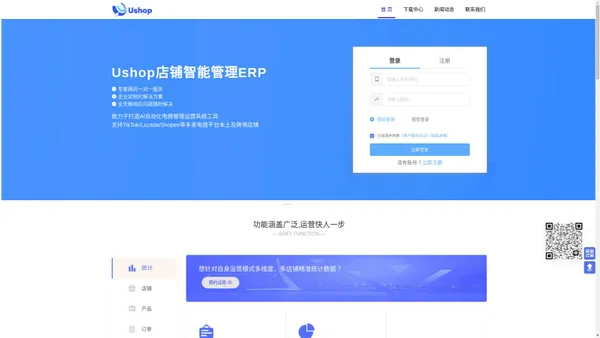 Ushop-智能多店铺管理软件