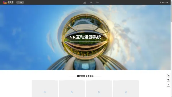 全景网--VR全景、VR视频、VR直播、3D行走漫游、3D建模、元宇宙一站式VR全景服务平台