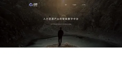 IDP璇玑大数据【官网】_雇员X_HROSaaS_社保公积金_小程序服务_璇玑