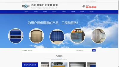 苏州唐拓门业有限公司 _苏州唐拓门业有限公司