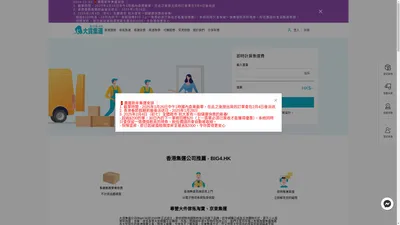 香港集運公司 | 淘寶集運推薦 | 京東集運服務 - 大貨集運