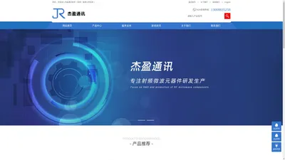 杰盈通讯技术（深圳）有限公司