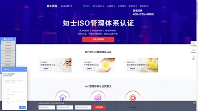 北京知士企业管理咨询有限公司-知士ISO管理体系认证_ISO9001质量管理体系认证_ISO14001环境管理体系认证_ ISO45001职业健康安全管理体系认证_知士认证