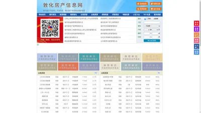 敦化房产信息网-敦化房产网-敦化二手房