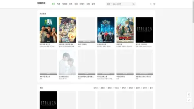 全能影视-最新电视剧、电影免费在线看-海量免费VIP资源尽在全能影院