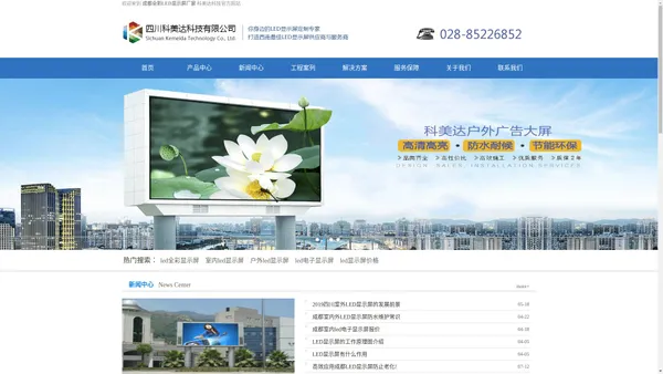四川科美达科技-成都led显示屏、厂家报价