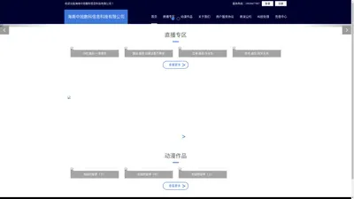 海南中旭数科信息科技有限公司