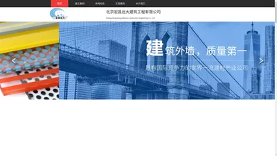 北京宏昌远大建筑工程有限公司