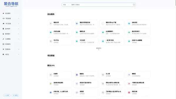 聚合导航 - 素材、资源、软件、课程、工具····应有尽有，聚合资源、筛选分类、省时有效···