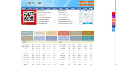 巩留房产网-巩留二手房-巩留租房