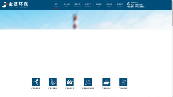 金基环保科技(重庆)有限公司,专业厂房维修,建筑隔热涂料,重庆厂房防水补漏,金属屋面隔热保温,钢结构-金基环保