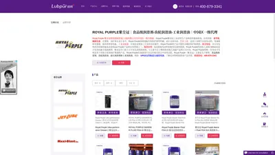 ROYAL PURPLE紫皇冠食品级润滑剂-齿轮润滑油-液压润滑剂和工业润滑油_Lubpur超润