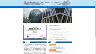 中亿丰中固建筑科技（苏州）股份有限公司官方网站-加固公司|苏州加固