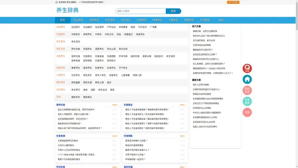 养生辞典_养生知识分享_养生知识学习交流 - 养生词典网