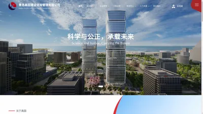 青岛高园建设咨询管理有限公司