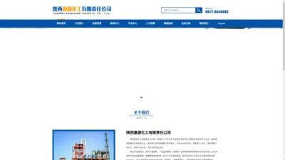 陕西康源化工有限责任公司--陕西康源化工|康源化工|康源化工有限责任公司